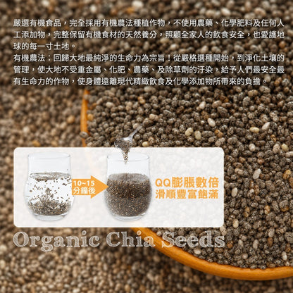 【米森】有機奇亞籽 200g/包 玻利維亞原產 有機級鼠尾草籽 奇亞籽原籽 輕食必備 飲品果昔配料