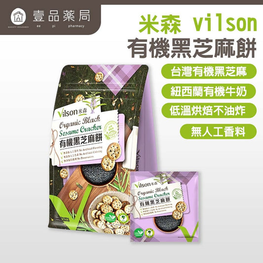 【米森】有機黑芝麻餅 35g/包 隨手包 紐西蘭牛奶 台灣黑芝麻 有機原料 低溫烘焙非油炸 無人工香料