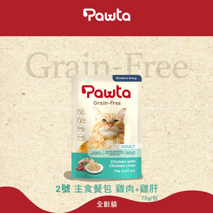 【Pawta波塔】 貓主食餐包 70g/包 五種口味 肉泥質地 無穀配方 天然益生元 全齡貓適用 貓咪主食【壹品商城】