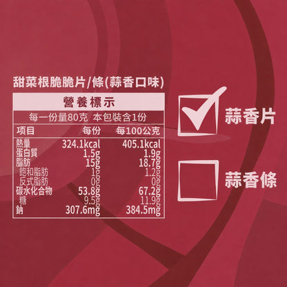 【義庄生技】甜菜脆條 甜菜脆片 原味/椒鹽/蒜香/梅子 80g/包 低溫烘乾無油炸 零添加無防腐 天然甜菜根