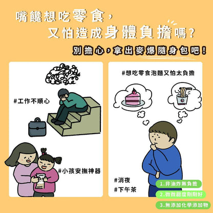 【展榮商號】麥爆隨身包 10g/包 嚴選台灣小麥 天然麥香 澎發非油炸 酥脆輕盈 低卡零食