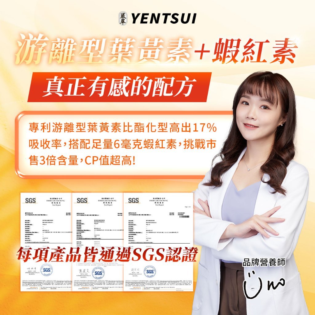 【嚴萃】專利游離型葉黃素x蝦紅素 30顆/盒 葉黃素 玉米黃素 蝦紅素 黑大豆花青素 3C族日常保養 全素