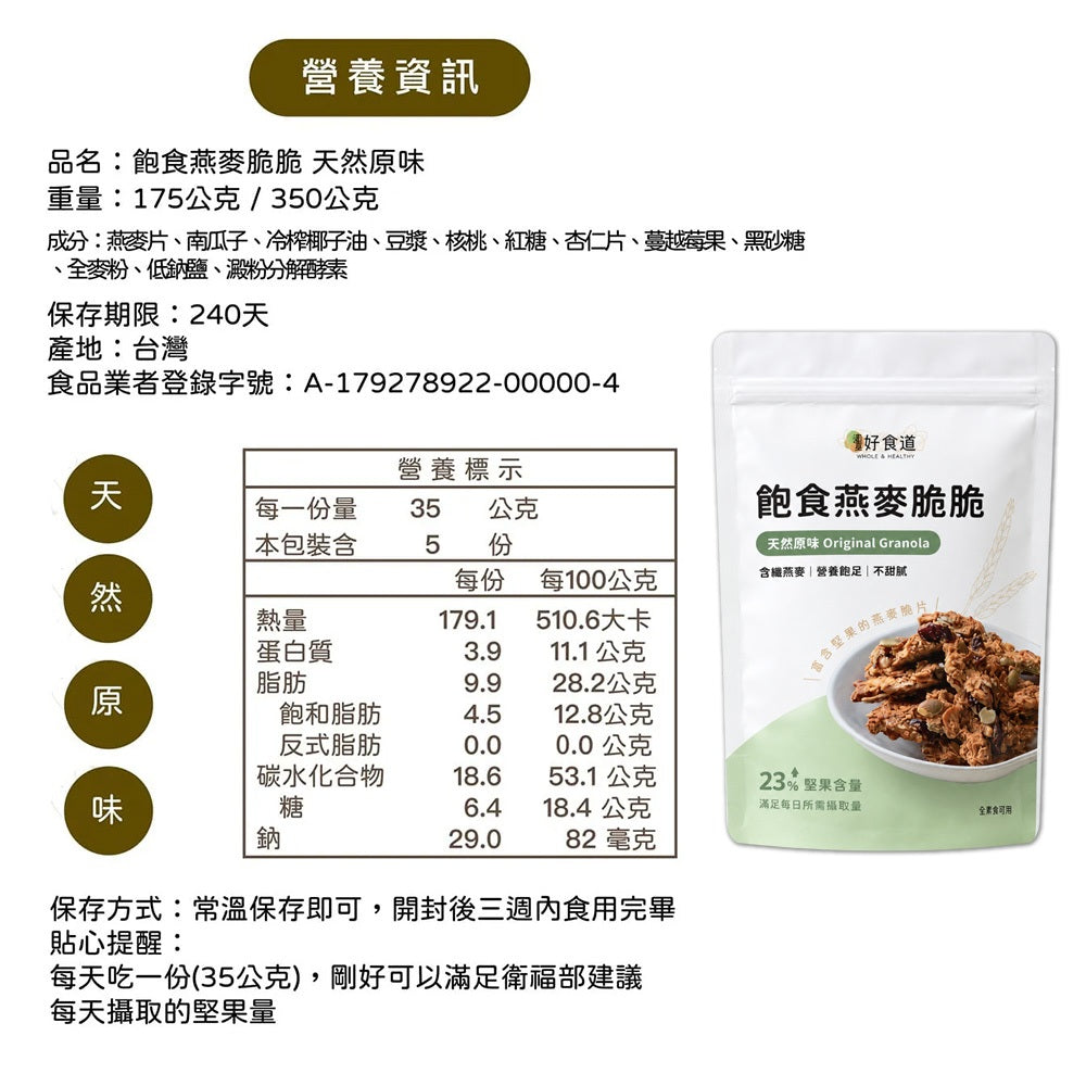 【溫室好食道】飽食燕麥脆脆 9款 高蛋白/無加糖/多堅果系列 澳洲燕麥 分離式大豆蛋白 穀物脆片 全素可食