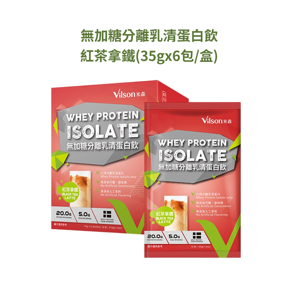 【米森vilson】無加糖分離乳清蛋白飲 6包/盒 紐西蘭原料 蛋白粉 BCAA 運動補給 健身補給