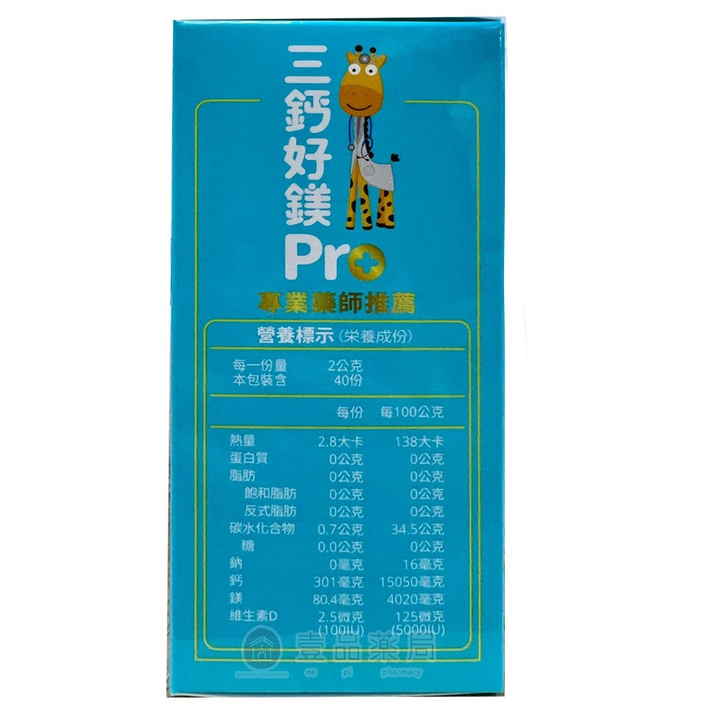 【小兒利撒爾】三鈣好鎂Pro 40包/盒 兒童營養補充品 專利護齒益生菌 成長鈣鎂