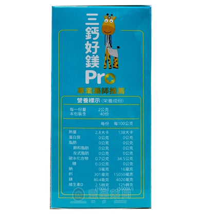 【小兒利撒爾】三鈣好鎂Pro 40包/盒 兒童營養補充品 專利護齒益生菌 成長鈣鎂