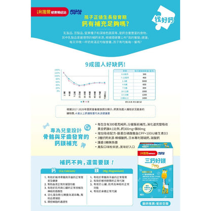 【小兒利撒爾】三鈣好鎂Pro 40包/盒 兒童營養補充品 專利護齒益生菌 成長鈣鎂