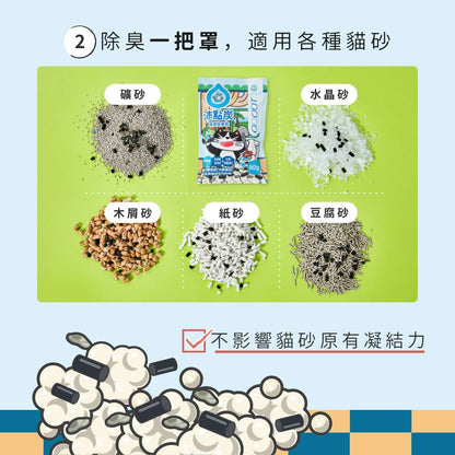 【臭味滾ODOUT】沛點炭強效除臭粒 80g/包 貓砂除臭 活性炭 沸石 雙重淨味 無香除臭 延長貓砂使用