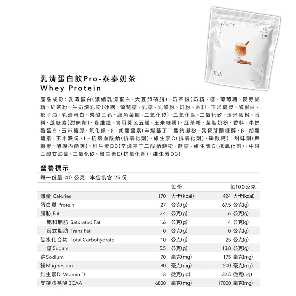 【Body Goals】多效乳清蛋白飲 1KG/袋 多效豌豆蛋白飲 PRO系列 高蛋白質 BCAA 健身補給