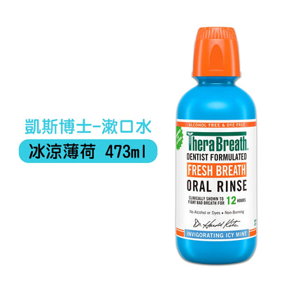 【凱斯博士TheraBreath】漱口水 473ml/瓶 溫和薄荷 冰涼薄荷 美國熱銷 活氧配方 溫和不刺激