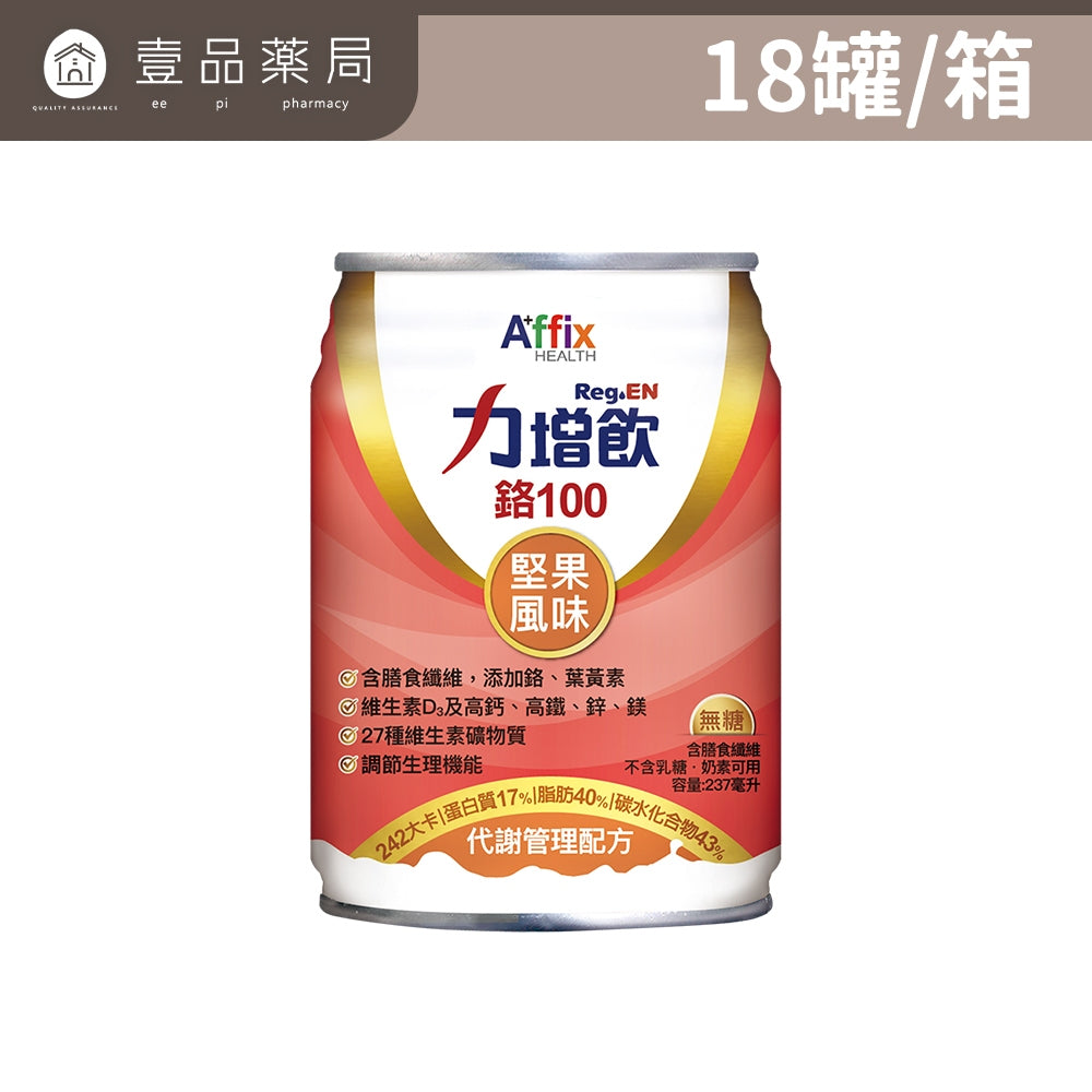 【力增飲】箱購賣場 18%原味洗腎未洗腎鉻100糖尿病腎臟病關鍵多元營養配方力增
