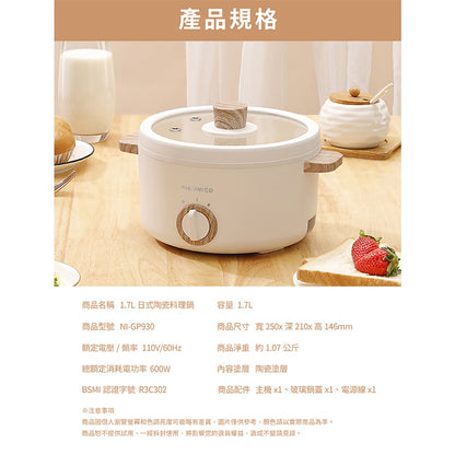 【NICONICO】1.7L日式陶瓷料理鍋 NI-GP930 陶瓷塗層不沾鍋 多樣化料理 租屋快煮鍋