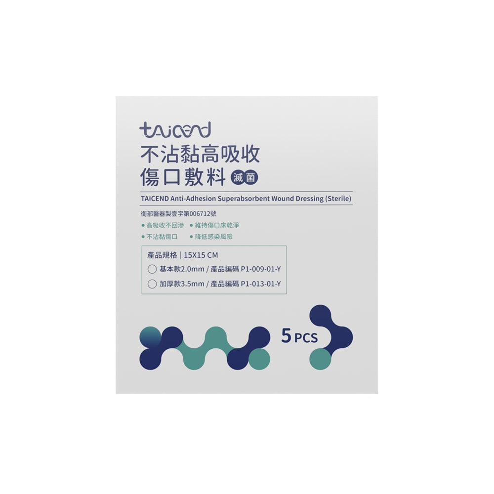 【TAICEND泰陞】不沾黏高吸收傷口敷料(滅菌) 5片/盒 基本款/加厚款 多款尺寸可選 原廠公司貨