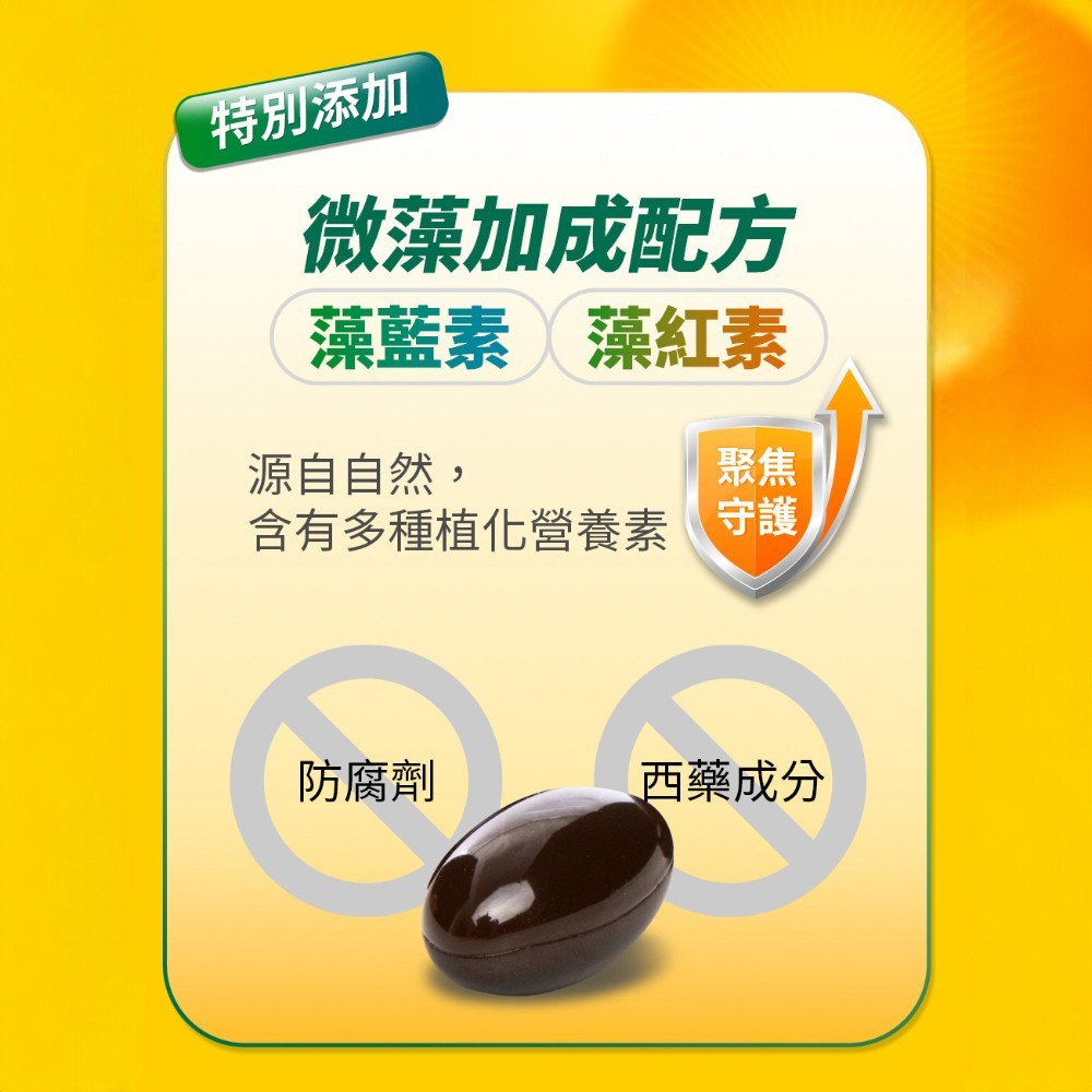 【遠東生技】晶彩軟膠囊 30顆/盒 高單位葉黃素 專利微藻萃取 魚油 蝦紅素 花青素 3C族必備