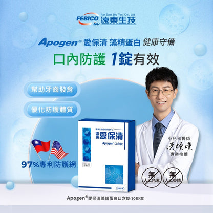 【遠東生技】愛保清Apogen口含錠 30粒/盒 專利藻精蛋白 異藻藍素 多醣體 核苷酸 調整體質