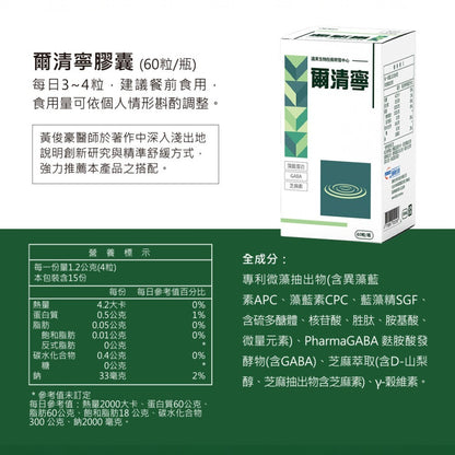 【遠東生技】爾清寧舒眠膠囊 60顆/盒 專利藻藍蛋白 芝麻素 GABA γ-穀維素 幫助睡眠 全方位補給