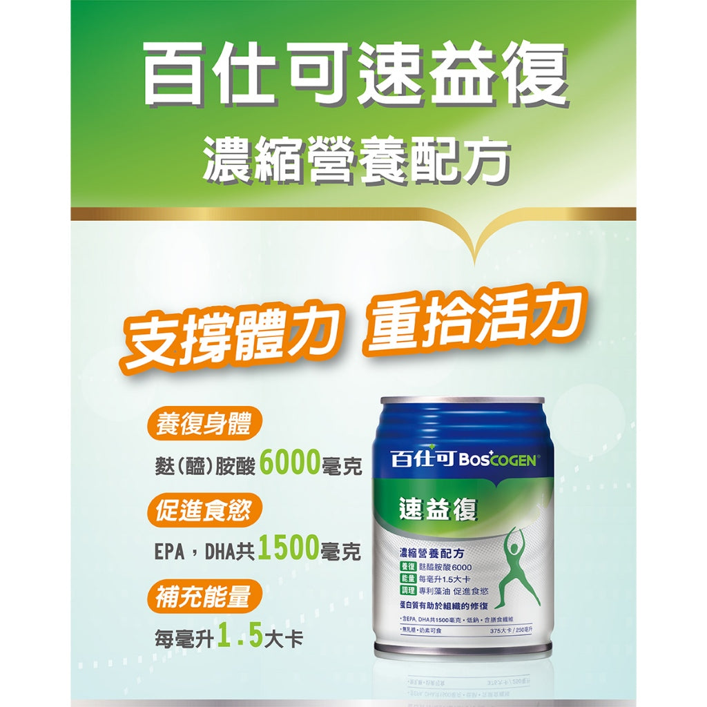【百仕可】箱購賣場24罐 復易佳3000復易佳6000鉻護糖尿病速益復金好力佳倍基慎護18%