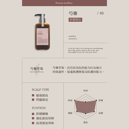 【KAFEN卡氛】草本洗髮精 300ml/瓶 艾草 芍藥 龍膽草 天然草本 豐盈蓬鬆 控油保濕 滋養髮絲