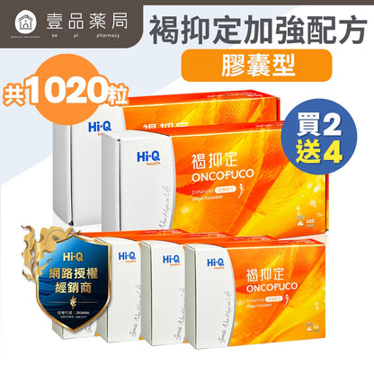 【褐抑定】褐抑定OliFuco加強配方禮盒 膠囊 2大盒贈4小盒 褐藻醣膠 中華海洋生技 提升食慾 提振體力
