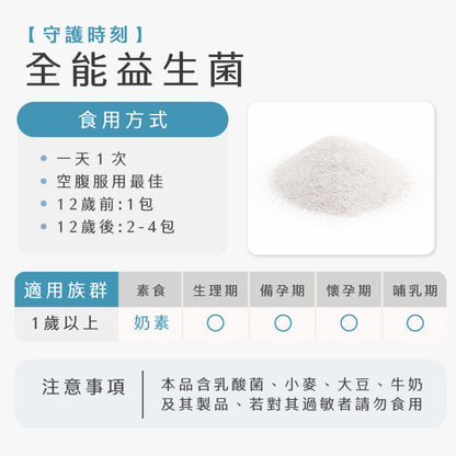 【Ruijia露奇亞】全能益生菌-升級版 30包/盒 專利益生元 調整體質 順暢 睡眠 100%無添加
