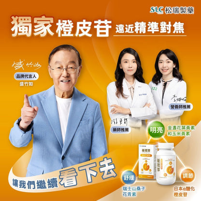 【松瑞製藥】優視界素食膠囊 60顆/盒 游離型葉黃素 山桑子花青素 日本醣化橙皮苷 晶亮舒適 全素可食