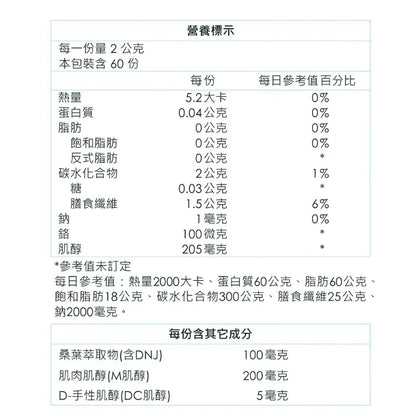 【松瑞製藥】穩少糖即食粉 60包/盒 專利桑葉DNJ 雙肌醇 孕期營養 餐後穩定 膳食纖維 全素 調整體質