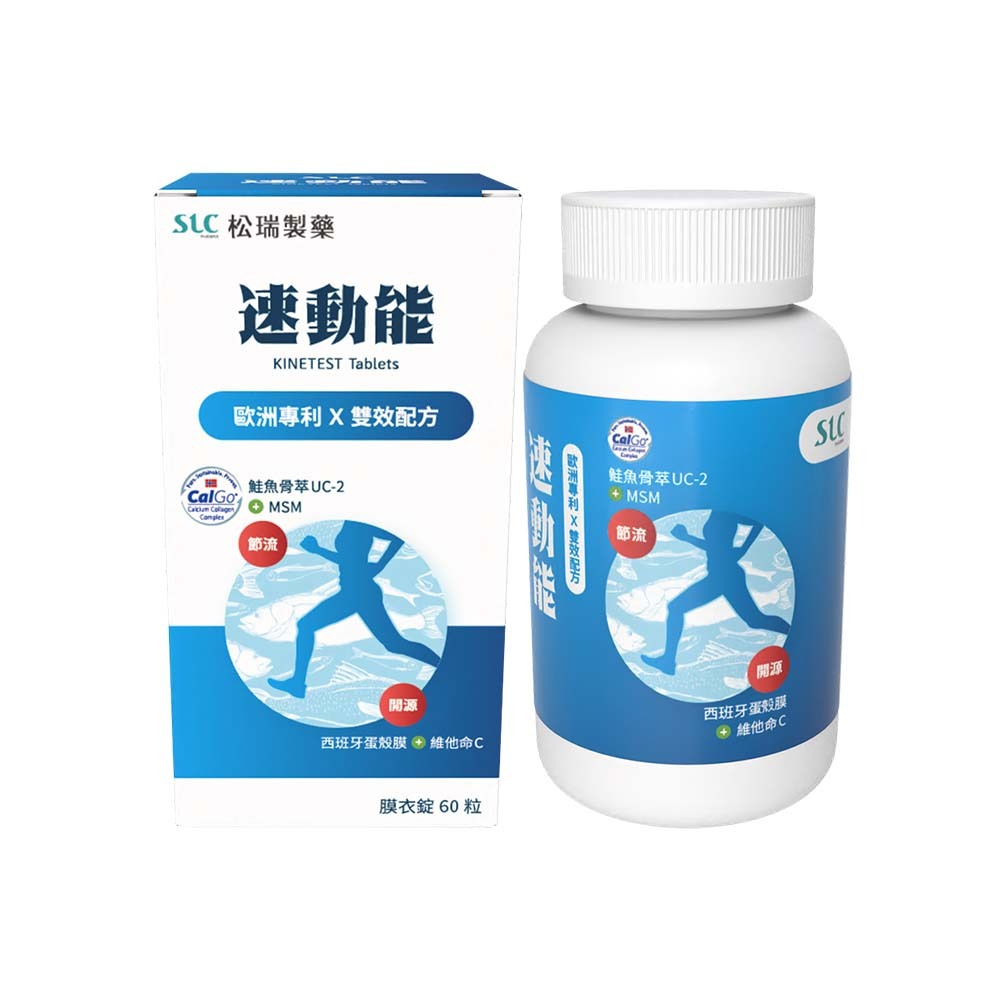 【松瑞製藥】速動能膜衣錠 60錠/盒 5倍UC-2 專利挪威鮭魚骨 蛋殼膜 MSM 關鍵保養 靈活行動