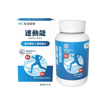 【松瑞製藥】速動能膜衣錠 60錠/盒 5倍UC-2 專利挪威鮭魚骨 蛋殼膜 MSM 關鍵保養 靈活行動
