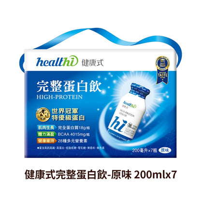 【健康式】完整蛋白飲 7瓶箱購 原味 巧克力 BCAA 蛋白質 營養補充 低糖低脂 銀髮族 關鍵行動力