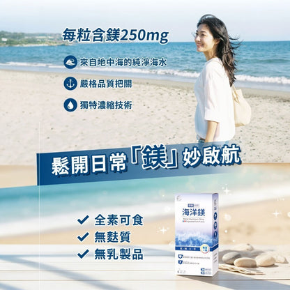【德醫 Collagen】純粹海洋鎂膠囊 30顆/盒 天然海洋鎂Simag 溫和不刺激 幫助入睡 舒緩緊繃