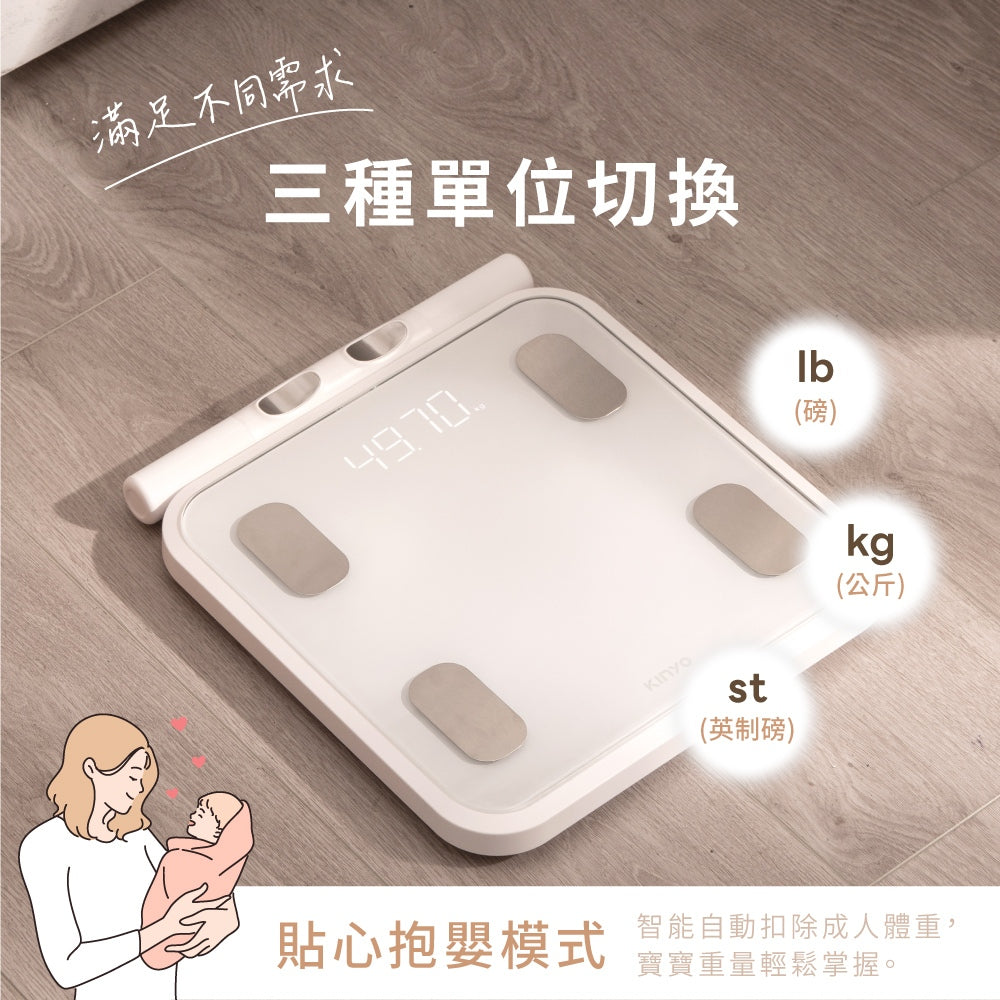 【KINYO】八電極家用藍牙體脂計 MS-6670W 藍牙APP 多人適用 抱嬰模式 KINYO藍牙體脂計