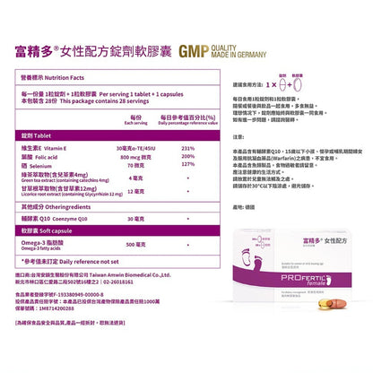 【富精多】女性配方錠劑軟膠囊 56粒/盒 德國原裝 葉酸 Q10 魚油 維生素E 女性備孕營養 準媽咪
