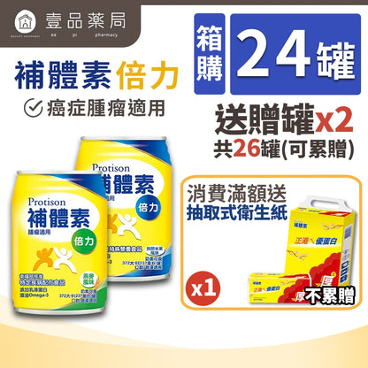 【補體素】倍力 腫瘤癌症配方 24罐箱購(送贈罐) 熱帶水果 燕麥 即飲/管灌適用