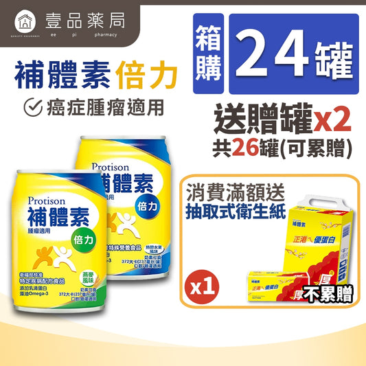【補體素】倍力 腫瘤癌症配方 24罐箱購(送贈罐) 熱帶水果 燕麥 即飲/管灌適用