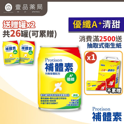 【補體素】優纖A+ 24罐箱購(送贈罐) 清甜/不甜 優蛋白 即飲管罐適用
