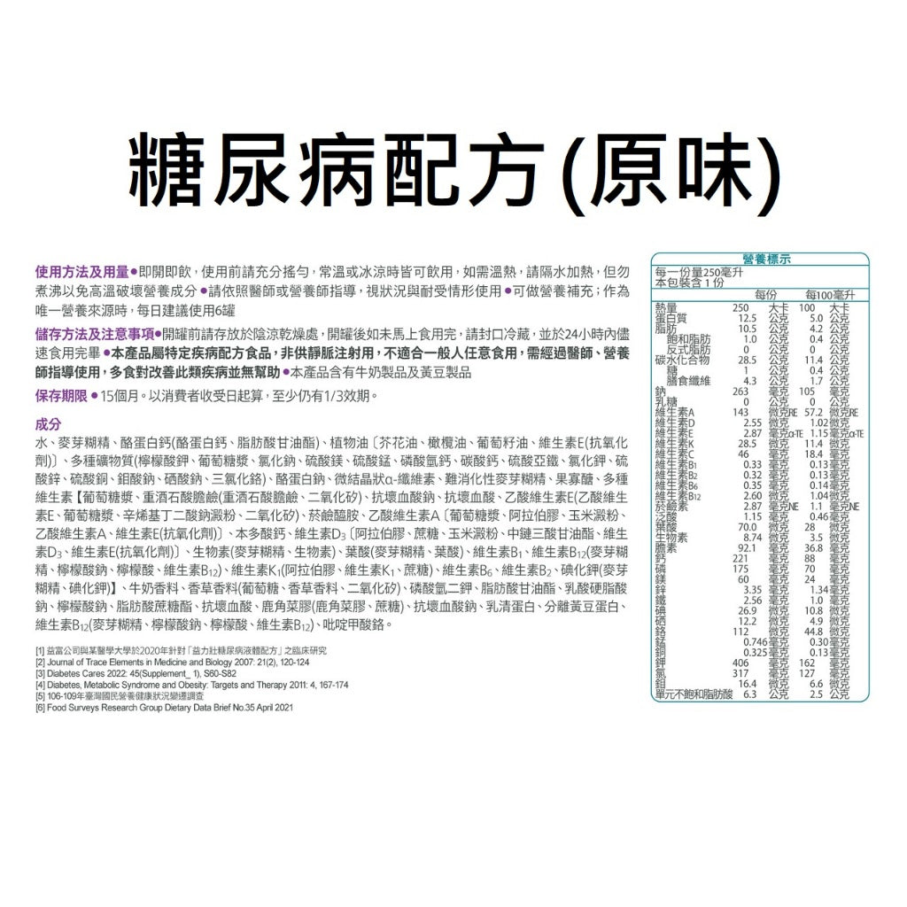 【益富】益力壯系列 2箱組(送贈罐) 營養均衡配方 給力美力均力 14優纖16 17 20 糖尿病 腫瘤 商品介紹圖 10