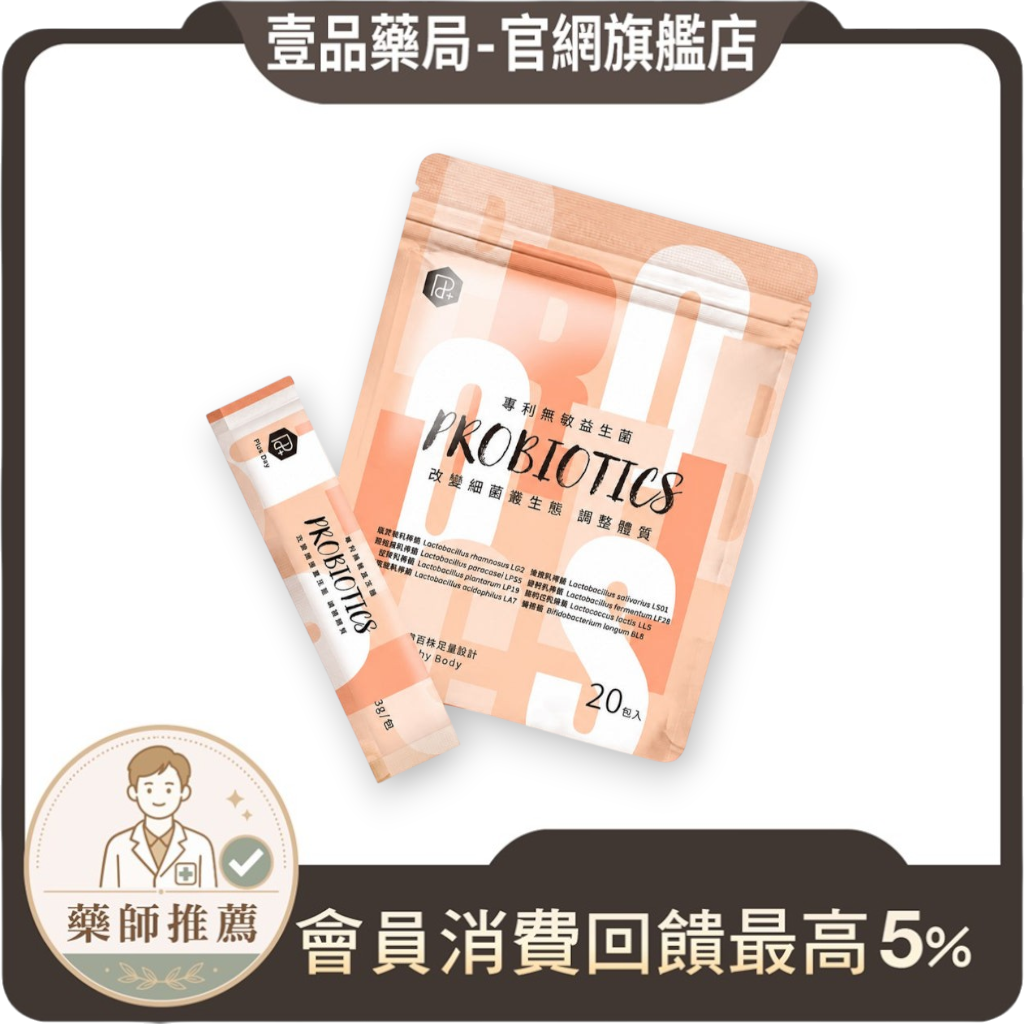 【Plus Day】無敏專利益生菌 20包/袋 8種益菌群 靈芝多醣體 對抗換季 舒緩護敏 調節體質