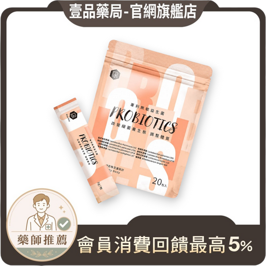 【Plus Day】無敏專利益生菌 20包/袋 8種益菌群 靈芝多醣體 對抗換季 舒緩護敏 調節體質