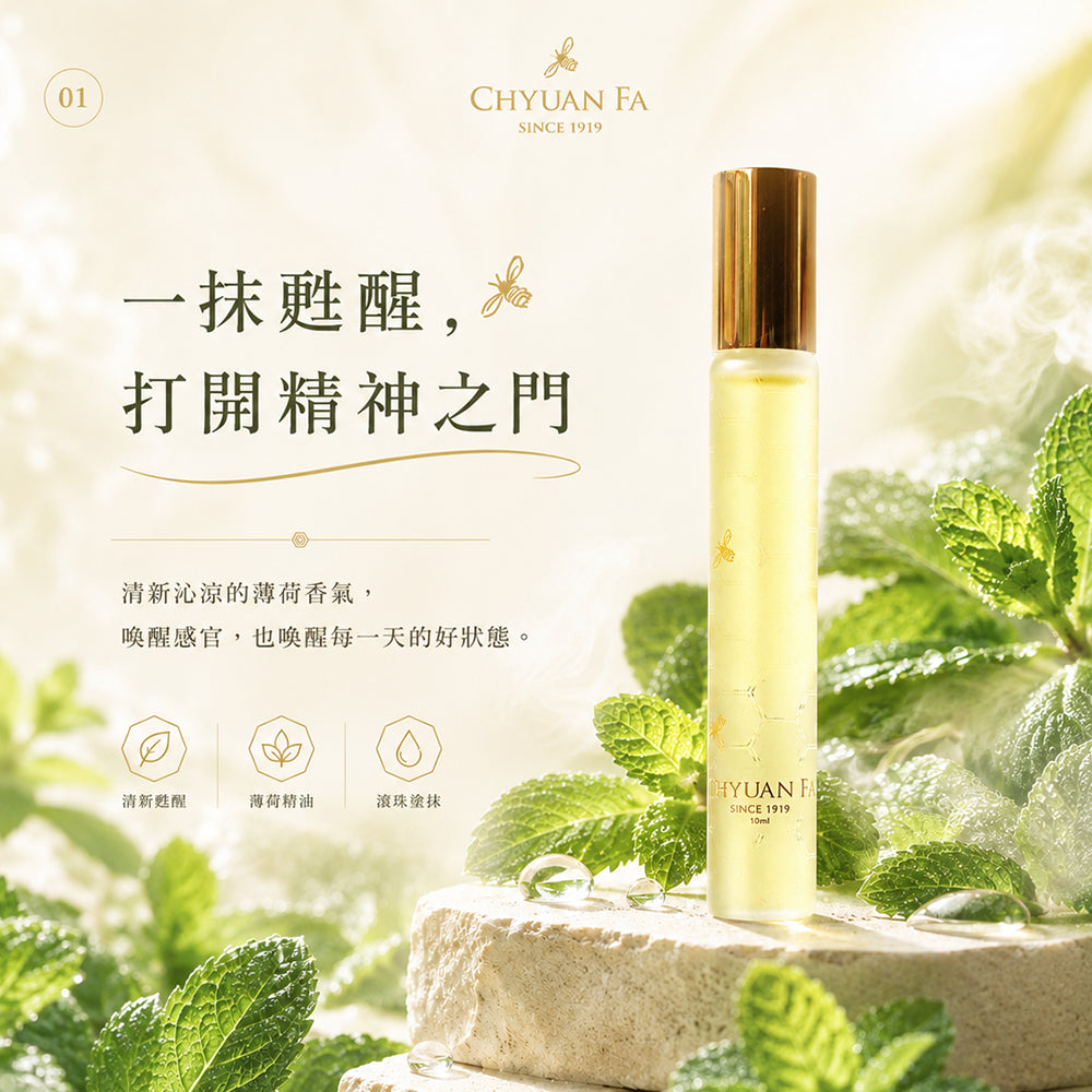 【泉發蜂蜜】香氛精油滾珠瓶 10ml 薰衣草/柑橘/薄荷 3款香調 草本香氛 即抹即香 提振精神 舒適放鬆
