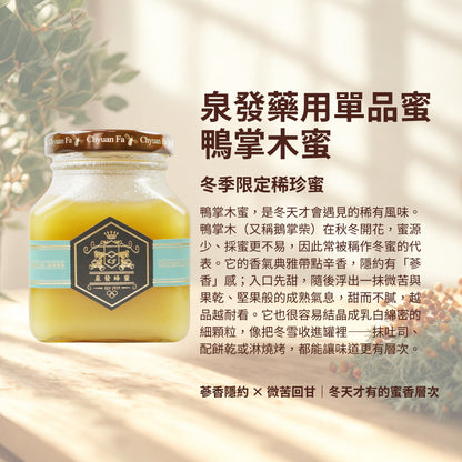 【泉發蜂蜜】百年招牌花香蜂蜜醬系列 玫瑰/桂花/茉莉/鴨掌木 50g/250g 100%純蜂蜜 無添加認證