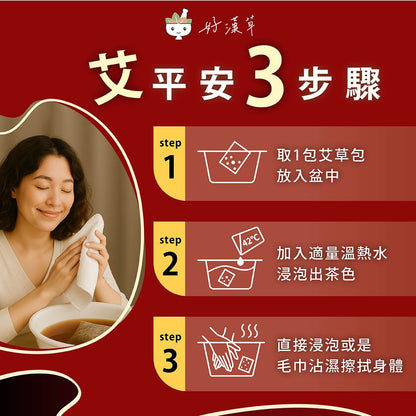 【好漢草】艾草淨身平安包 7包/盒 3種款式 媽祖虎爺 天然草本 淨身靜心 舒適放鬆 聯名象徵款 艾草平安包
