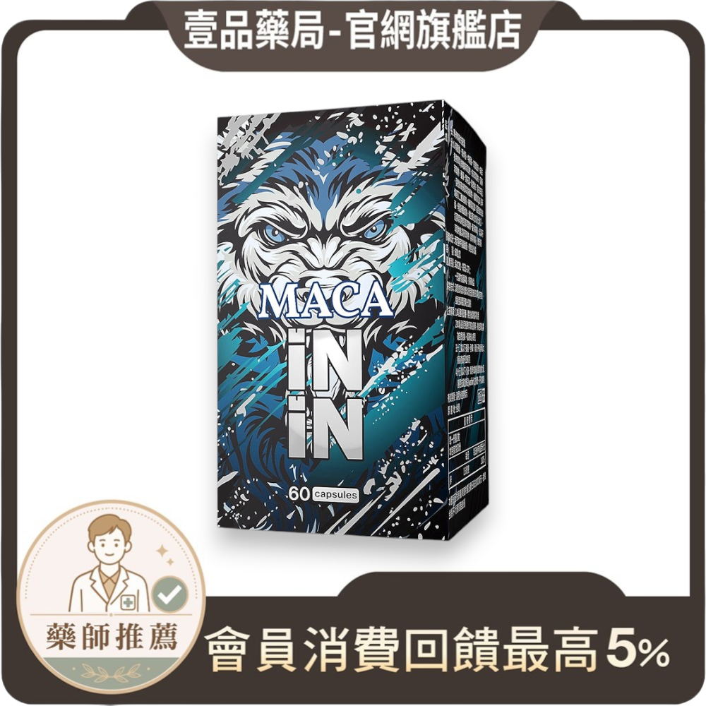 【沃爾司】瑪卡ININ膠囊 60顆/盒 10倍濃縮瑪卡 L-精胺酸 牛磺酸 增強精力 促進新陳代謝 活力補給