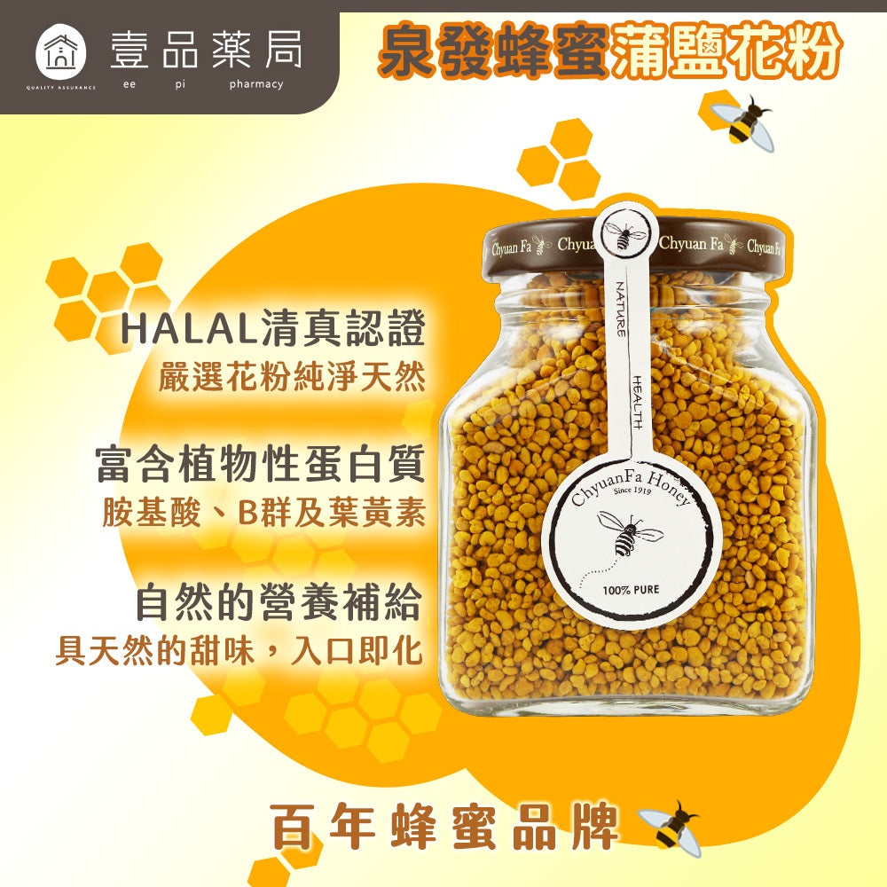 【泉發蜂蜜】蒲鹽花粉 150g 天然花粉 九道工序挑選 台灣蜂場 低溫烘乾 富含維生素礦物質