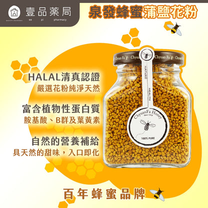 【泉發蜂蜜】蒲鹽花粉 150g 天然花粉 九道工序挑選 台灣蜂場 低溫烘乾 富含維生素礦物質