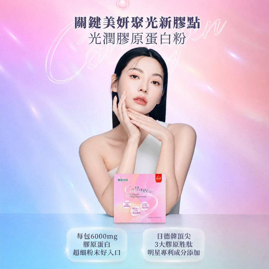 【穎達生技】光潤膠原蛋白 30包/盒 三大專利膠原 無腥味 珍珠粉 玻尿酸 賽洛美 維生素C 水潤透亮