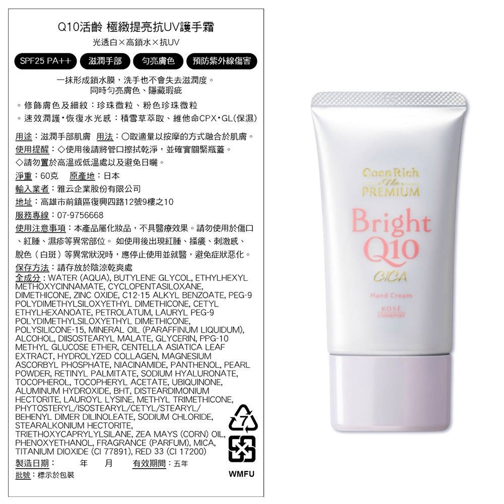 【KOSE】Q10活齡極緻護手霜 60g 抗UV 保濕因子 菸鹼醯胺 保濕鎖水 清爽不黏膩 手部保養 商品介紹圖 12