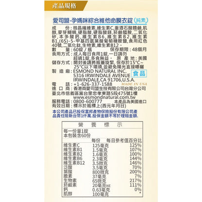 【愛司盟】孕媽咪綜合維他命膜衣錠 60粒/瓶 義大利第四代活性葉酸 美國原裝 維生素B群+維生素C 孕期補給