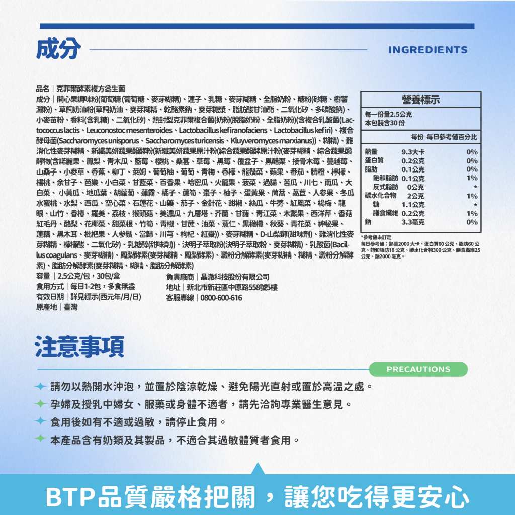 【晶澈】克菲爾酵素複方益生菌 30入/盒 日本專利乳酸菌 後生元 益生菌 綜合酵素 幫助消化 排便順暢