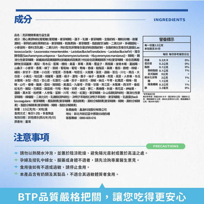 【晶澈】克菲爾酵素複方益生菌 30入/盒 日本專利乳酸菌 後生元 益生菌 綜合酵素 幫助消化 排便順暢