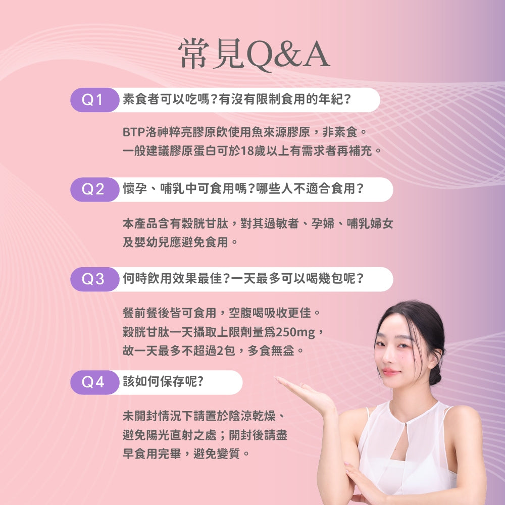 【晶澈】洛神粹亮膠原飲 10包/盒 韓國GelTech 小分子膠原蛋白 日本穀胱甘肽 美妍補給 荔枝風味
